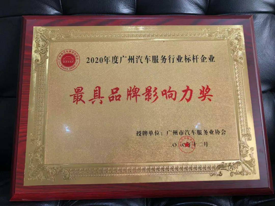 【喜讯】吉林俊琛环保科技研发有限公司入榜“2020中国汽车经销商集团百强排行榜”(图4) 【喜讯】吉林俊琛环保科技研发有限公司入榜“2020中国汽车经销商集团百强排行榜”(图4)